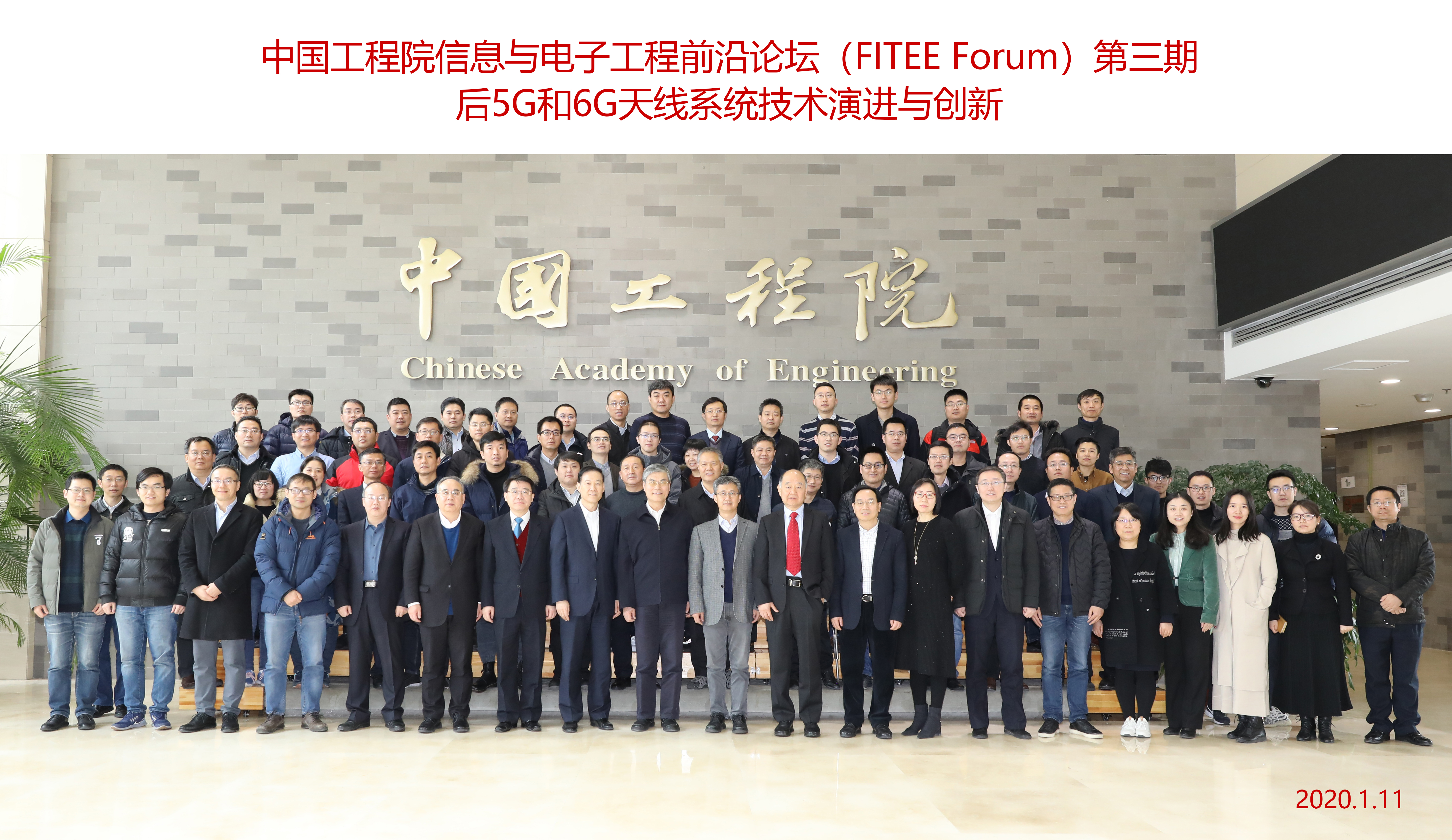 2020中国工程院天线